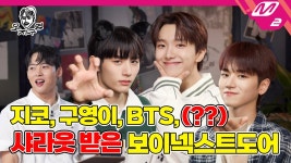 예능) 오지구영 - 보이넥스트도어 마이너 갤러리 예능)  오지구영 - 보이넥스트도어 마이너 갤러리