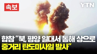 (15:04 속보) 북한 동해상 탄도미사일 발사 - 글로벌 정치 미니 갤러리 (15:04 속보) 북한 동해상 탄도미사일 발사  - 글로벌 정치 미니 갤러리