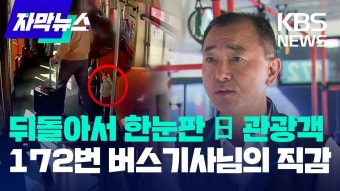 용기로 인간애 실천, 중국 버스 기사의 헌신