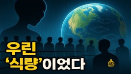영성인과 종교인들의 세계관 - 생존전략 미니 갤러리