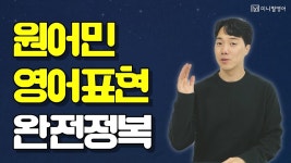 네이버 인플루언서 [네이버 인플루언서] 자주 쓰는 문장조차 영어로 말하기 어렵다면 이렇게 하세요