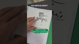 네이버 인플루언서 [네이버 인플루언서] 캘리그라피 자격증반 체본 모음 #캘리그라피