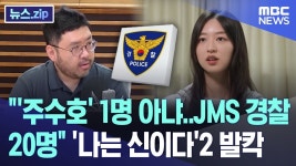 나는 신이다 시즌 2 내용 - 사이비 종교 미니 갤러리 나는 신이다 시즌 2 내용  - 사이비 종교 미니 갤러리