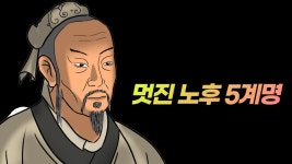 네이버 인플루언서 [네이버 인플루언서] 나이 들수록 편안하고 행복한 삶을 사는 법
