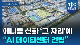 구미 삼성ai데이터센터 구체화 28년 완공 계획 - 기타 국내 드라마 갤러리