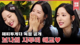 KBS 인물사전 채널에 보나 영상 - 쪼꼬미 마이너 갤러리