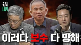근데 주진우는 갤주 싫어함? - 이재명 마이너 갤러리
