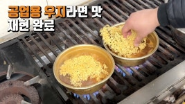 농심라면 이전?옛날 라면맛을 연구하는 사람들 - 기타 국내 드라마 갤러리
