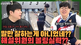 이현우프로볼링레슨 | 네이버 인플루언서 [네이버 인플루언서] 볼링 해설 위원인 줄 알았지만 프로대회 TV파이널까지 진출해버린 볼링선수 ㄷㄷ
