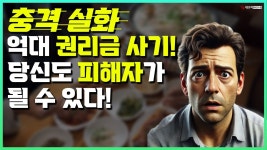 [네이버 인플루언서] 초보 창업자 주의! 권리금 사기의 치밀한 수법 공개!_ #중개실무교육 #부동산중개실무 #중개마스터 #네오비비즈아카데미