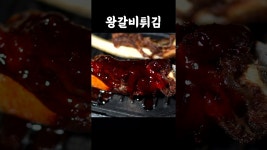 네이버 인플루언서 [네이버 인플루언서] 바삭하게 튀긴 대왕갈비