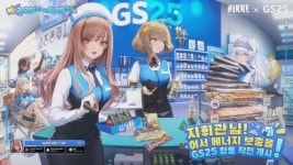 GS25 콜라보 협동 작전 개시! - 니케 마이너 갤러리 지휘관님! 어서 에너지를 충전하세요! GS25 콜라보 협동 작전 개시!  - 니케 마이너 갤러리