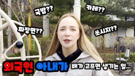 쿠바 하고 러시아 커플 유투브 - 국제결혼 마이너 갤러리