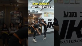네이버 인플루언서 [네이버 인플루언서] IKMA 싱글렉 태클 방어훈련(Single-Leg Takedown Defense Training) #ikma #크라브마가 #레슬링