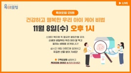 육아포럼 129회_건강하고 행복한 우리 아이 케어 비법 - YouTube 육아포럼 129회_건강하고 행복한 우리 아이 케어 비법