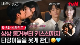 내일도출근 5-6화 메이킹 - 내일도 출근 마이너 갤러리