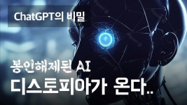 ChatGPT에 대한 과도한 환상을 경계하라. - 미국 주식 마이너 갤러리