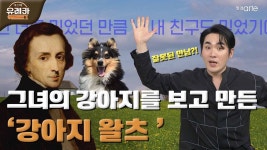 유레카 6회 쇼팽 강아지왈츠 +갤주멈머 - 테너 유슬기 마이너 갤러리