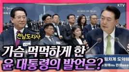 윤카, 전남 민생 토론회. 늘봄 학교 방문 - 국민의힘 마이너 갤러리