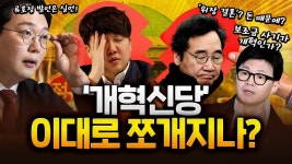 JTBC-Y <장르만 여의도> 천하람 입갤 - 이준석 마이너 갤러리