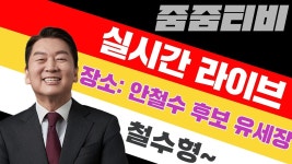 안철수 후보 야탑역 4번 출구 집중유세. 줌줌이 간다 - YouTube 안철수 후보 야탑역 4번 출구 집중유세. 줌줌이 간다
