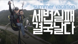 네이버 인플루언서 [네이버 인플루언서] 캠코의 단양패러글라이딩