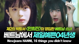 미니진 = 제2의 박항서 ㄷㄷ - 여자 연예인 갤러리