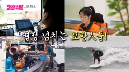 2장1절 8회 포항편 예고 - 장민호 마이너 갤러리
