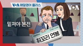 실시간) 오늘자 VOA 떴다 - 국민의힘 비대위 마이너 갤러리
