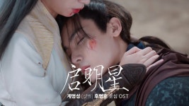 가수 후명호 5탄) 호심 ost ‘계명성 启明星 venus‘ - 중국프로그램 마이너 갤러리
