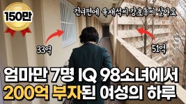 개 쩌노 흑수저 출신에 야간상고 벤츠여성이사 재산200억 - 아르바이트 갤러리