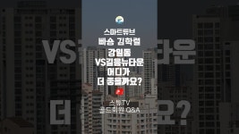 네이버 인플루언서 [네이버 인플루언서] 강일동VS길음뉴타운 어디가 더 좋을까요?