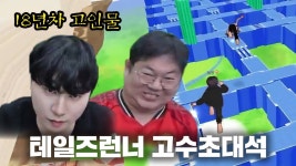 감스트 축동 초대석은 뭐냐? - 테일즈런너 갤러리