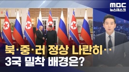 북중러가 한자리에. - 중도 마이너 갤러리