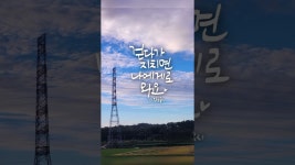 네이버 인플루언서 [네이버 인플루언서] 캘리그라피 응원글 힘이되는말 #캘리그라피
