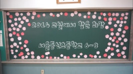 2014 교실에서 찾은 희망 서울동신초등학교 6학년 3반 | Doovi 2014 교실에서 찾은 희망 서울동신초등학교 6학년 3반