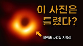 우리가 아는 블랙홀 사진...틀린 사진 일지도 - 자동차 갤러리
