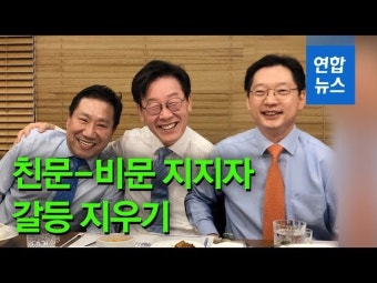 양정철·김경수·이재명 전격 회동…총선 앞두고 '원팀' 메시지(종합)