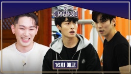 배우반상회 16회 예고편 - 유인수 마이너 갤러리 배우반상회 16회 예고편  - 유인수 마이너 갤러리