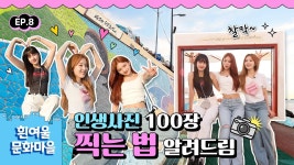 스테이씨크릿in부산 EP.8 - STAYC 윤 마이너 갤러리