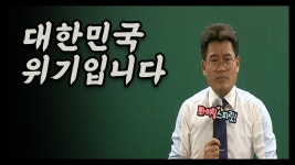 전한길 강사 시국선언 올렸네 - 국민의힘 마이너 갤러리