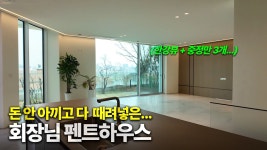 네이버 인플루언서 [네이버 인플루언서] 명실상부 최고 부촌 유엔빌리지🔥파티에 제격인 복층 펜트하우스 [빌라드그리움L 탐방기]