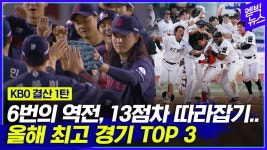 올해크보명경기탑3 - 이새롬 마이너 갤러리