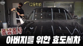 네이버 인플루언서 [네이버 인플루언서] 셀프세차 풀디테일링 때문에 부산을 간다고?