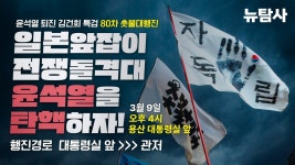 / 오후4시 삼각지역 3번 출구 - YouTube 【240309】[80차 촛불대행진] 일본 앞잡이, 전쟁 돌격대 윤석열을 탄핵하자! / 오후4시 삼각지역 3번... 