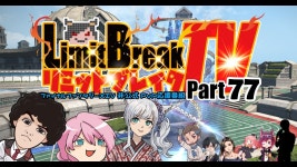 「第77回」LBTV杯3rd 優勝賞品・賞金速報・キャスト紹介と盛りだくさん！FF14非公式PvP応援番組リミットブレイクTV - YouTube... 