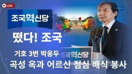 곡성 옥과면 만취정 상가인사 청년농민간담회 240830 - 조국X조국혁신당 마이너 갤러리