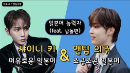 익주 능국어 진짜 잘하나보긔 - 아이돌 인간극장 마이너 갤러리