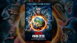 2025 아마겟돈 - YouTube 2025 아마겟돈