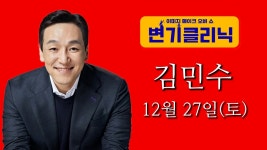 12/27 김민수 최고 변기클리닉 예고 - 국민의힘 비대위 마이너 갤러리